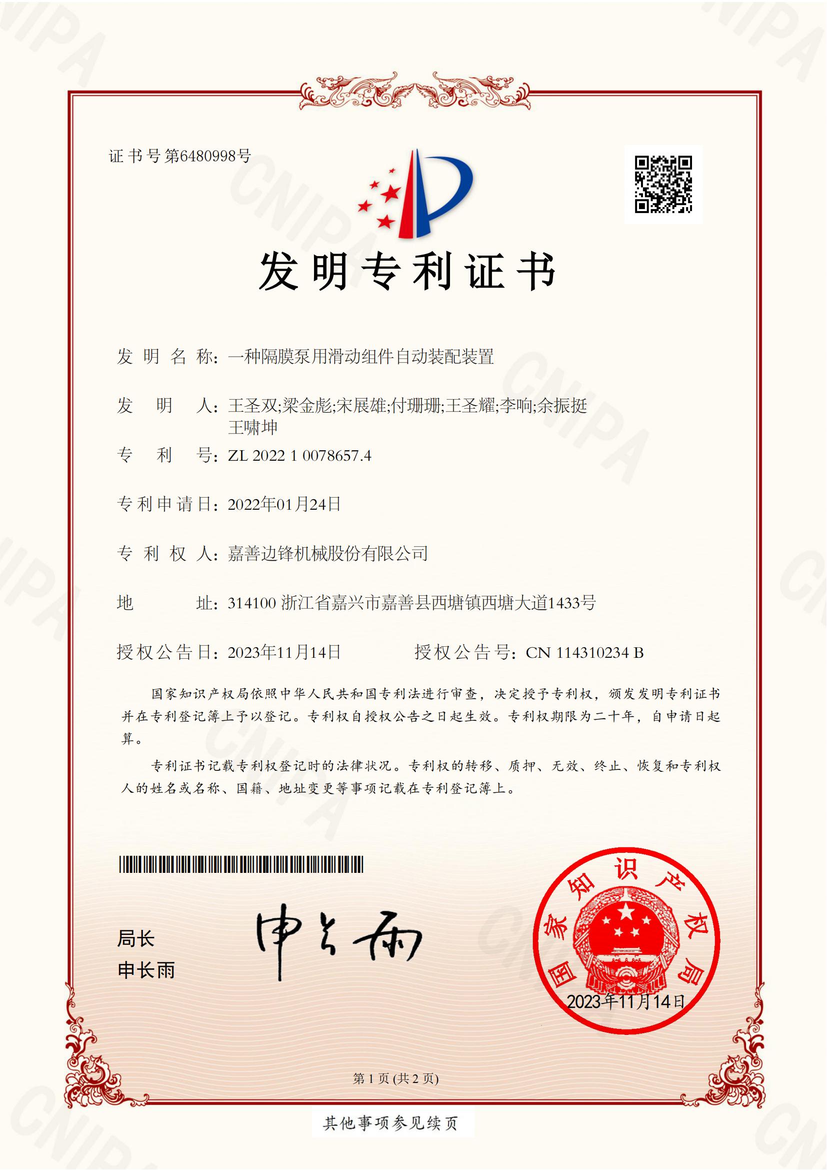 71、2022100786574-一種隔膜泵用滑動組件自動裝配裝置-發(fā)明專利證書_00
