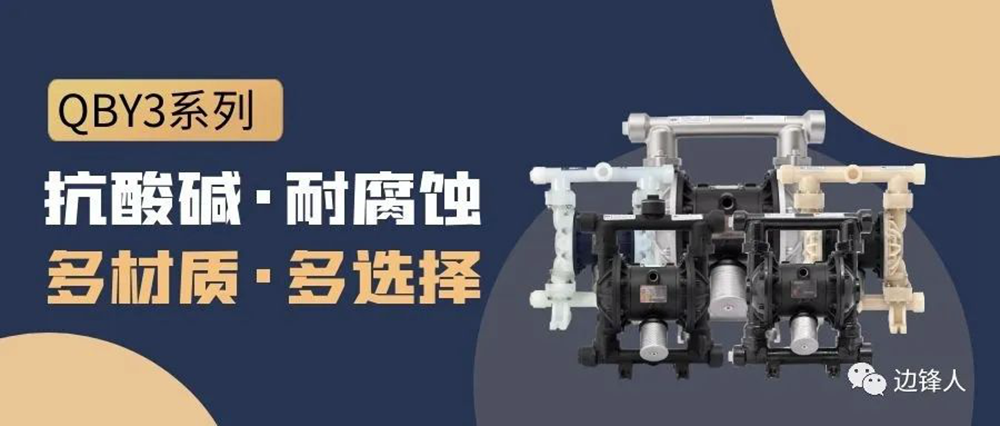 邊鋒機械集團(tuán),隔膜泵廠家,隔膜泵,隔膜泵選型