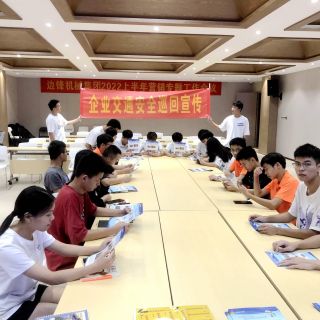 交通安全進企業(yè)，警民共筑平安路！