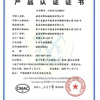 喜訊！邊鋒礦用隔膜泵取得CMAC認(rèn)證證書