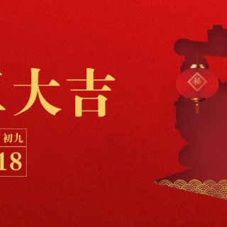 邊鋒機械集團恭祝您：生意興龍，開工大吉！